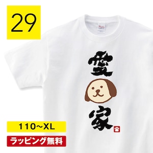 おもしろ tシャツ 犬 tシャツ 犬tシャツ 愛犬家 プレゼント 服 ペット グッズ 犬 雑貨 プレゼント 犬好き 友達の犬 散歩 かわいい 子供服 おもしろTシャツ 面白いTシャツ ふざけTシャツ ネタTシャツ メンズ レディース ティーシャツ shortplate / ショートプレート