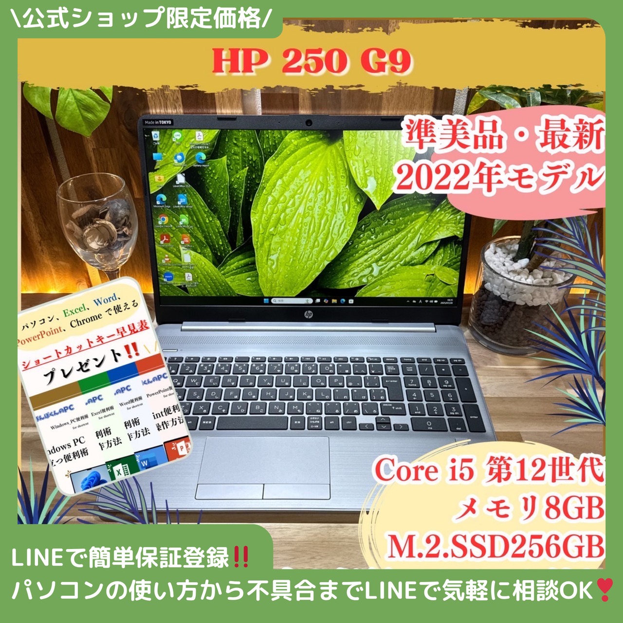 \ 公式ショップ限定価格❣️/ 準美品《最新2022年モデル》HP 250 G9 第12世代 Core i5メモリ8GB SSD256GB FHD ノートパソコン 安心サポート&3ヶ月保証付き