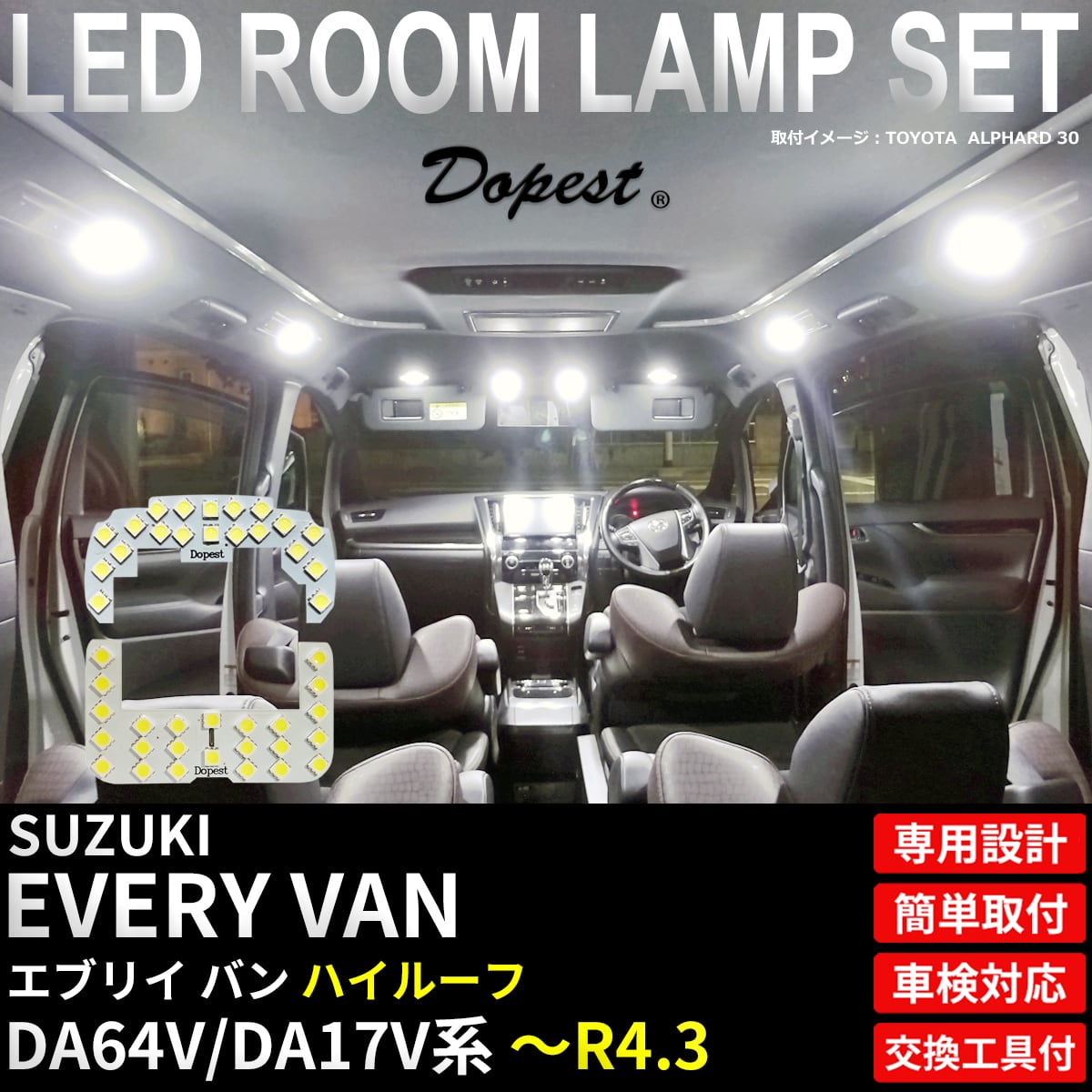 LED室内灯 旧車 確認用 電球色 エブリイ バン LEDルームランプセット DA64V DA17V系 ハイルーフ車