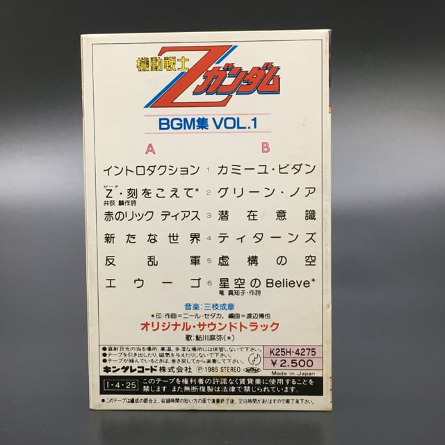 新品同様 1985年 (カセットテープ ヤフオク! キングレコード -「__機動