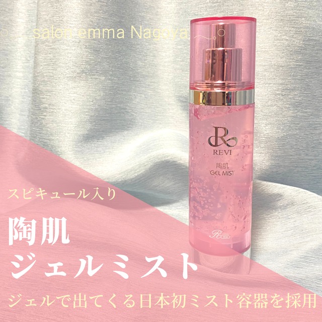 新作人気モデル 陶肌ジェルミスト100ml ルヴィ メイク直し 美容液 保湿