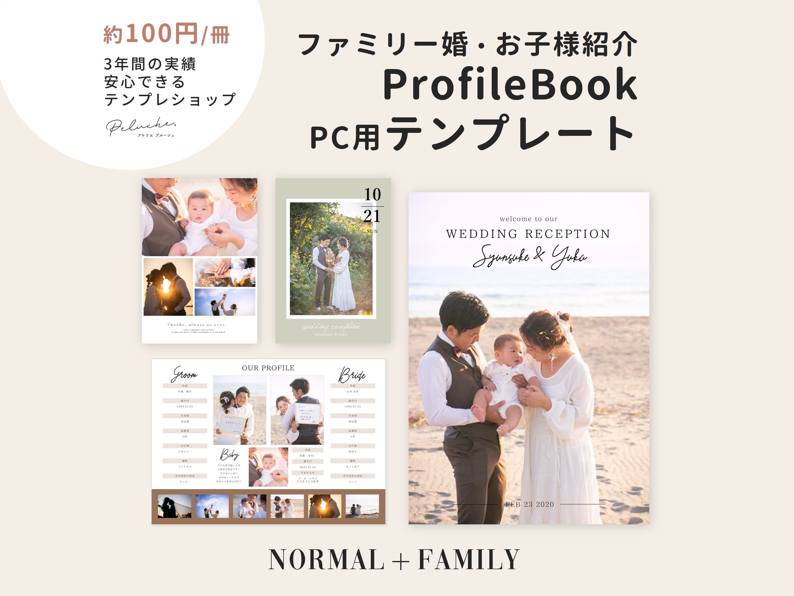 PC用テンプレ―ト】《お子様紹介&追加デザイン付き》プロフィールブック