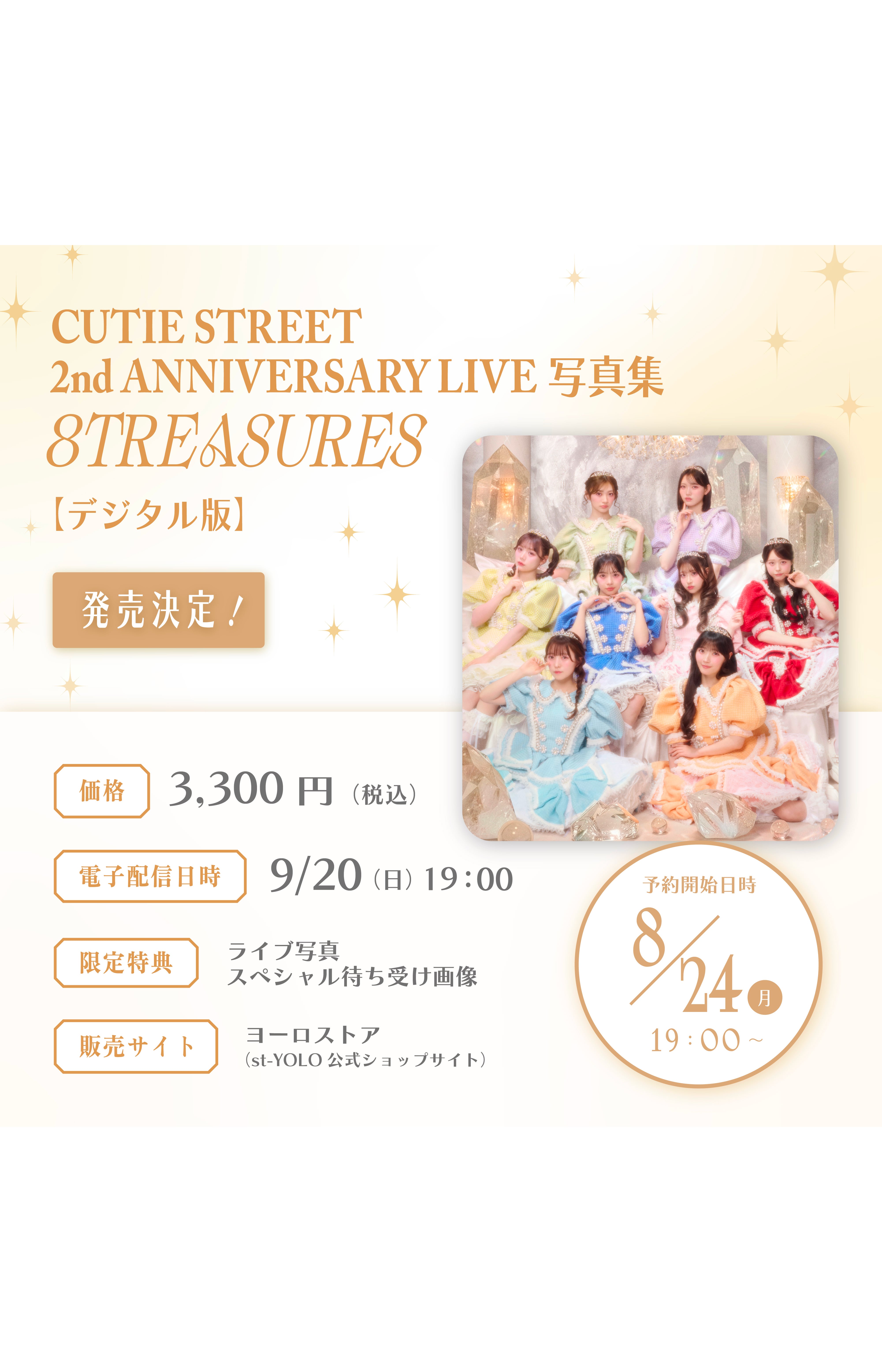 CUTIE STREET | 株式会社st-YOLO