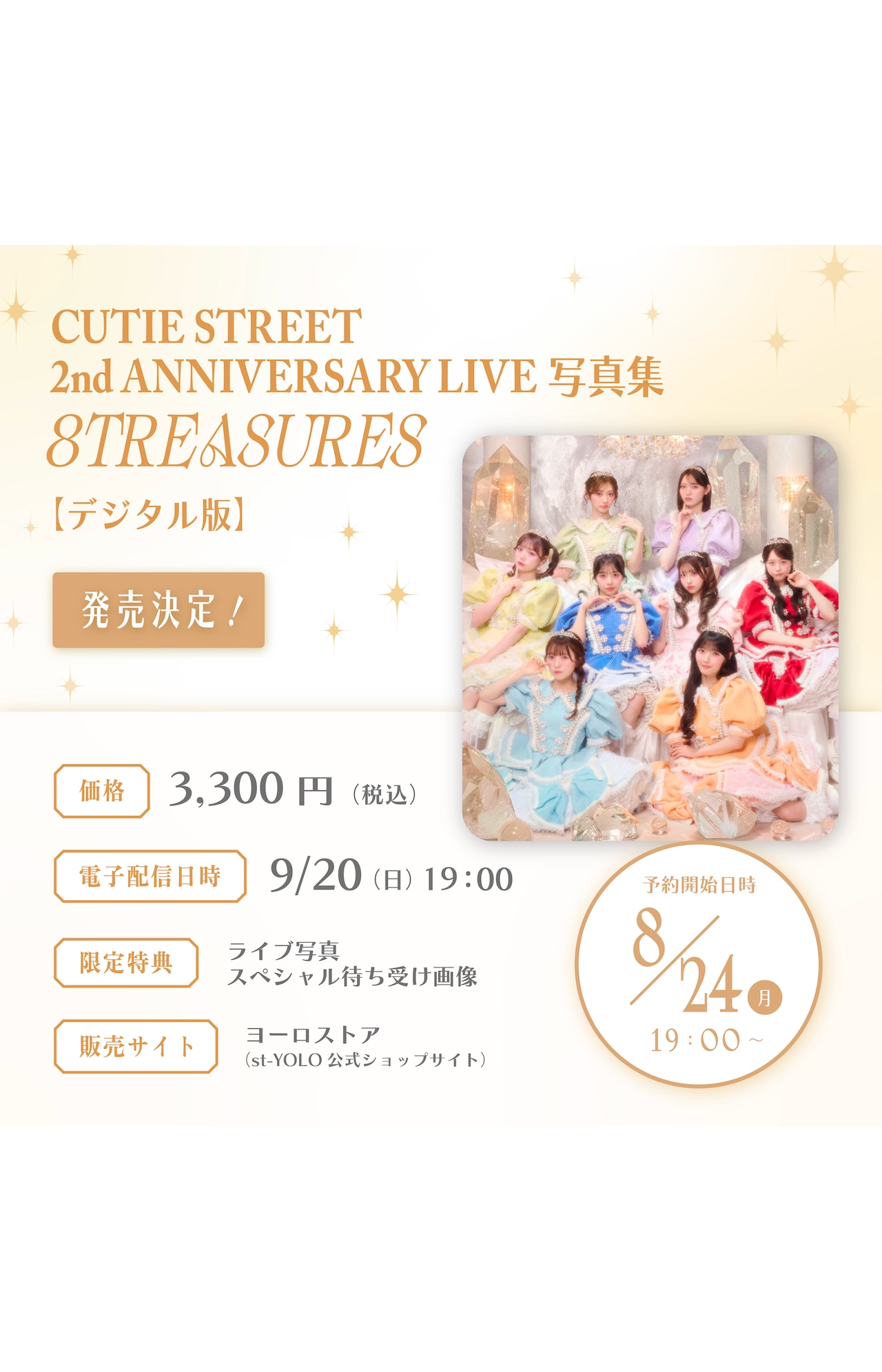 【デジタル版】CUTIE STREET 2nd ANNIVERSARY LIVE写真集 「8TREASURES」