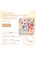 【デジタル版】CUTIE STREET 2nd ANNIVERSARY LIVE写真集 「8TREASURES」