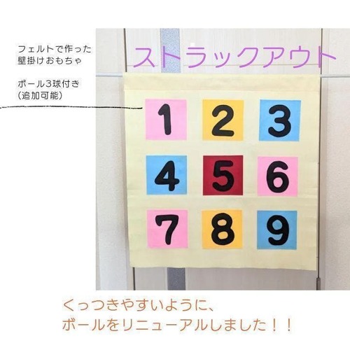 ストラックアウト　ボール6球付