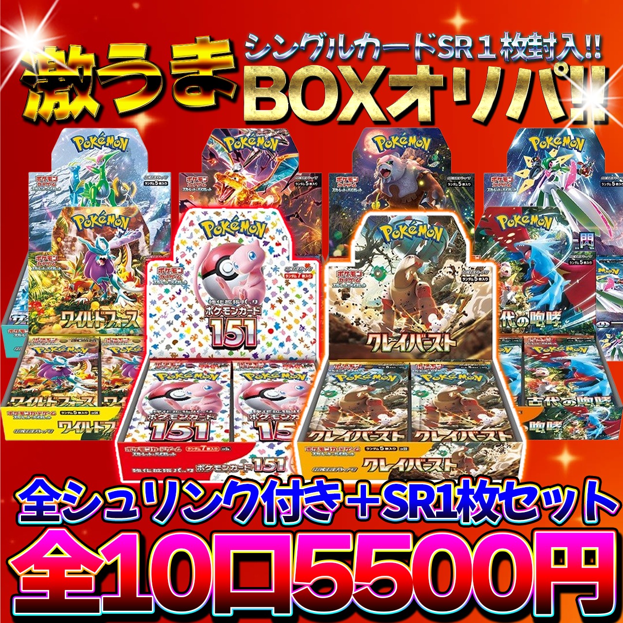 10口限定】激うま！SR封入BOXオリパ！【ポケモンカード】【ポケふぁみ
