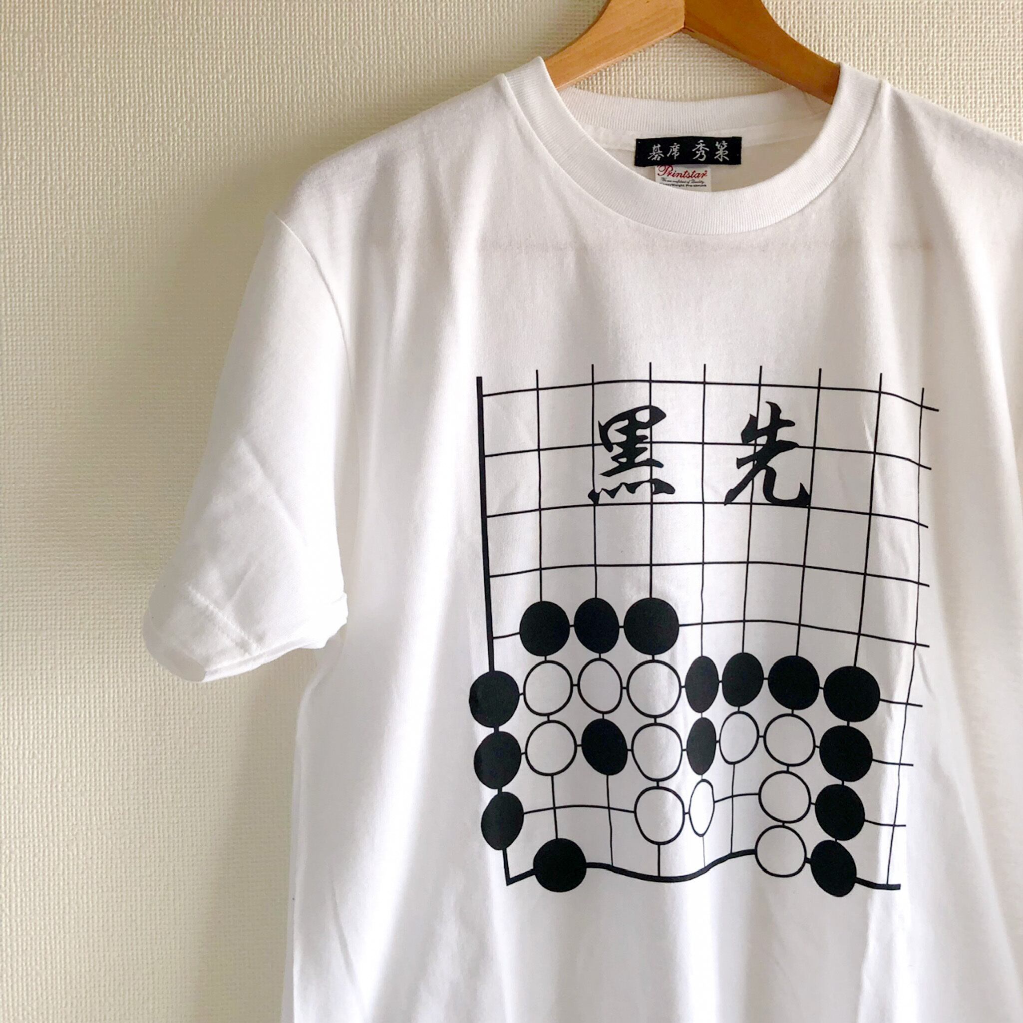 3枚ご購入専用ページ》秀策オリジナル囲碁Tシャツ【詰碁と磊々】全3色