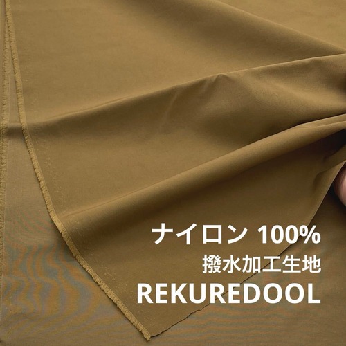 TB934◆3m◆L◆ナイロン100％撥水加工生地◆明るいカーキブラウン系