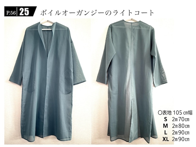 「コットン100％の服」56ページ25/57ページ26の型紙