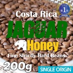コスタリカ / ジャガー ハニー F-SHB(200g)