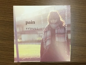 4th シングル「pain」