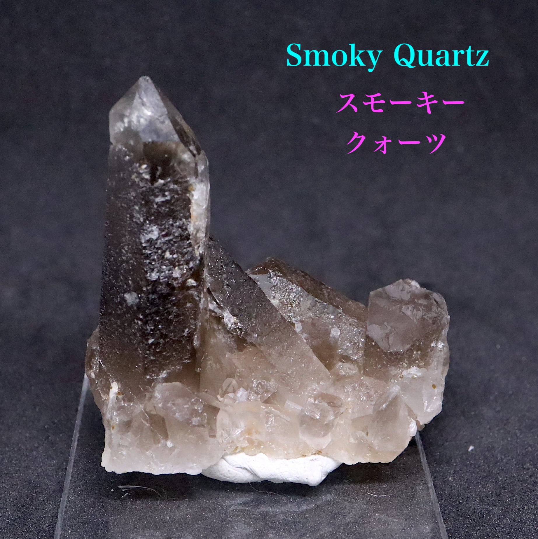 ネバタ産 セプター スモーキークォーツ 煙水晶 29,8g SQZ086 鉱物 