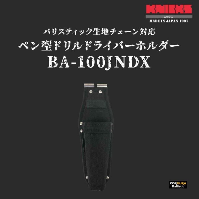 【KNICKS】ニックス バリスティックチェーン対応ペン型ドリルドライバーホルダー BA-100JNDX