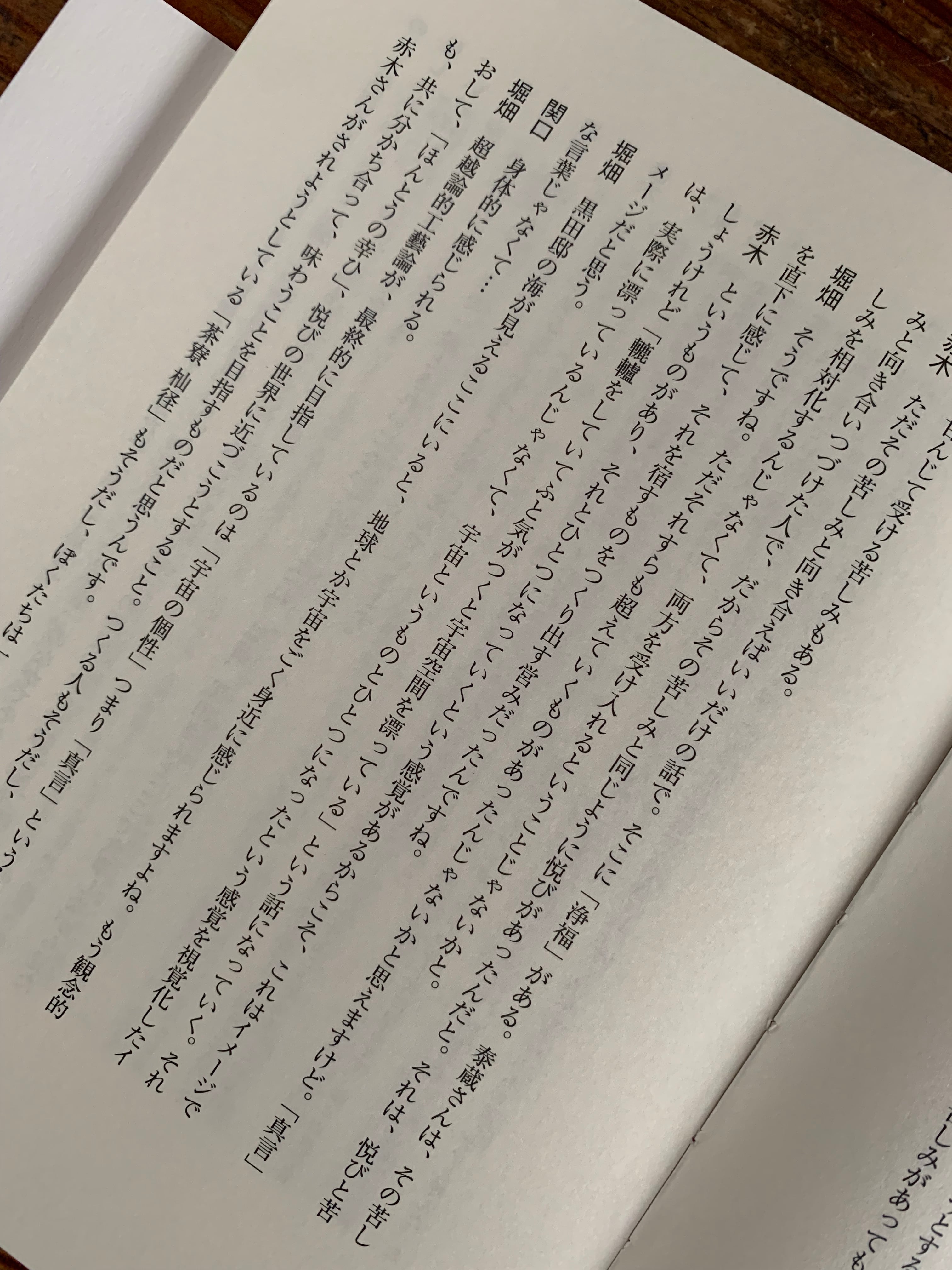 赤木明登、堀畑裕之『工藝とは何か』 | STANDARD BOOKSTORE