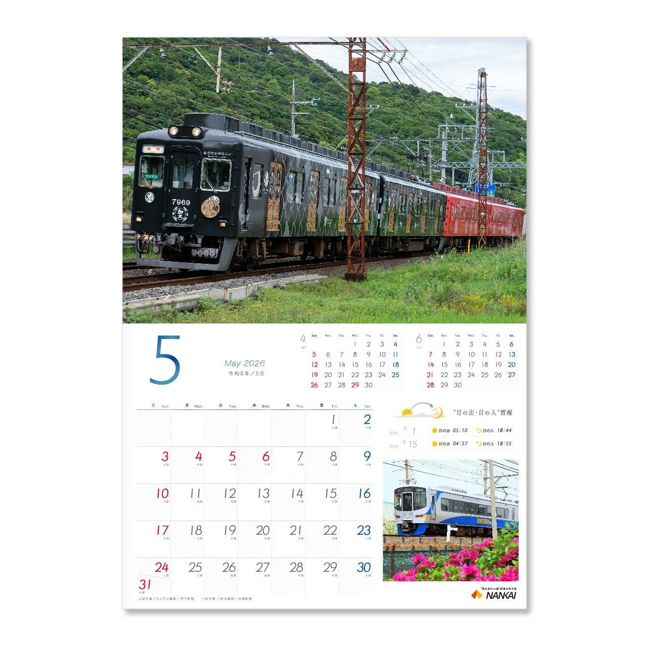 新品未使用　コンプリートセット　INI 南海電鉄 カトー（KATO） (N) 10-2099 南海電鉄6000系(現行塗色) 8両セット 返品