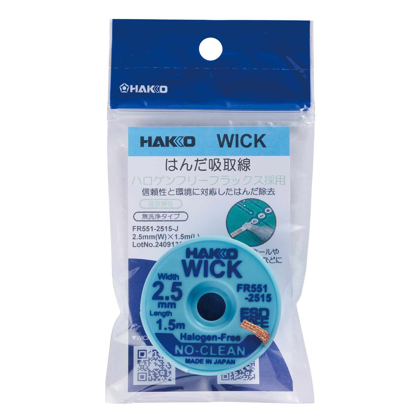 【人気】白光(HAKKO) はんだ吸取線 2.5mm×1.5m ハロゲンフリーフラックス 無洗浄タイプ FR551-2515-J