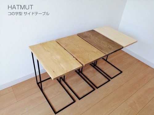 コの字型　アイアン サイドテーブル