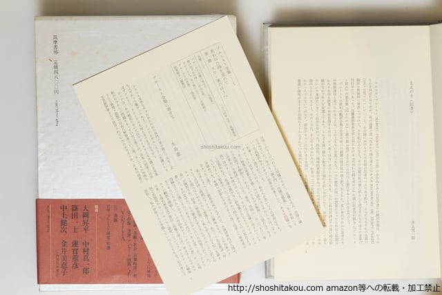 プルースト全集 別巻共全19冊揃 初函帯月報揃 / マルセル・プルースト