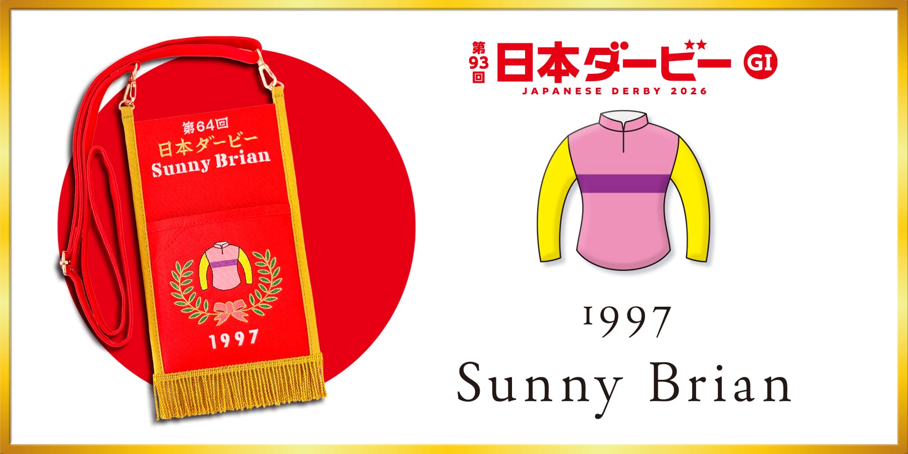 5.31（日）は第93回日本ダービー！！！／優勝レイタイプ | ちぃく