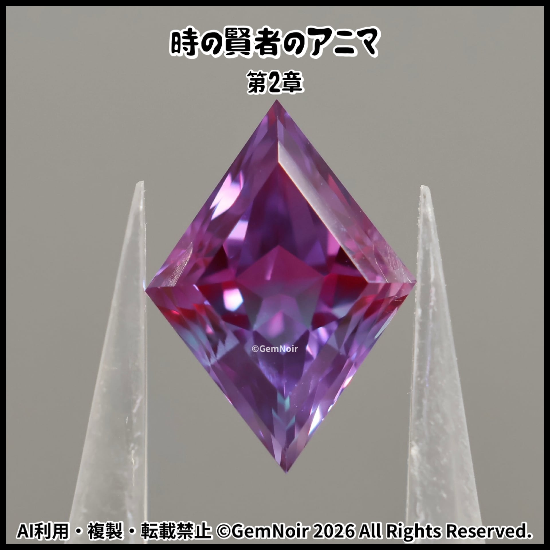 バイカラーの合成サファイア｜星が潜むロゼンジの魔石｜ルース【時の