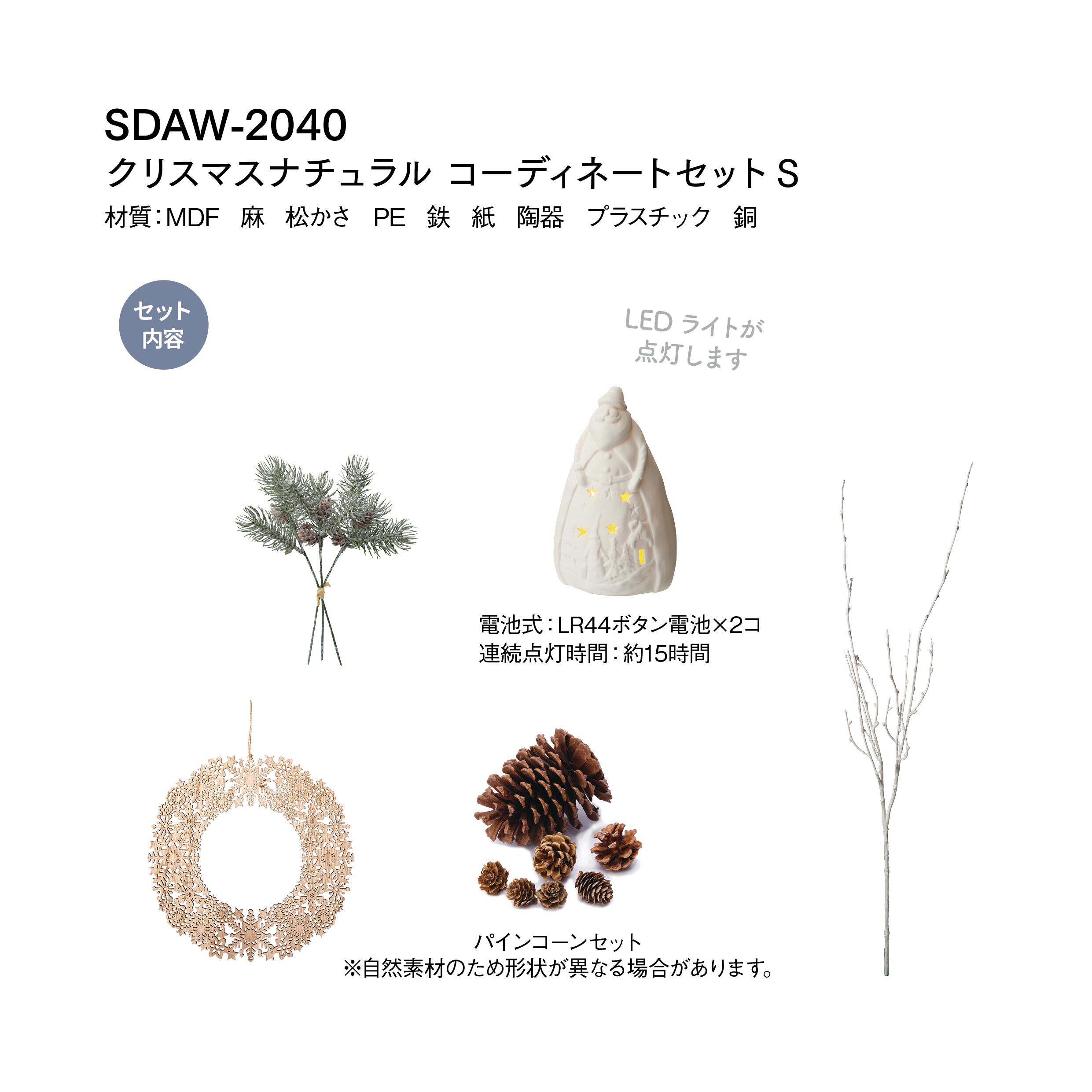 クリスマスナチュラルコーディネートセットＳ