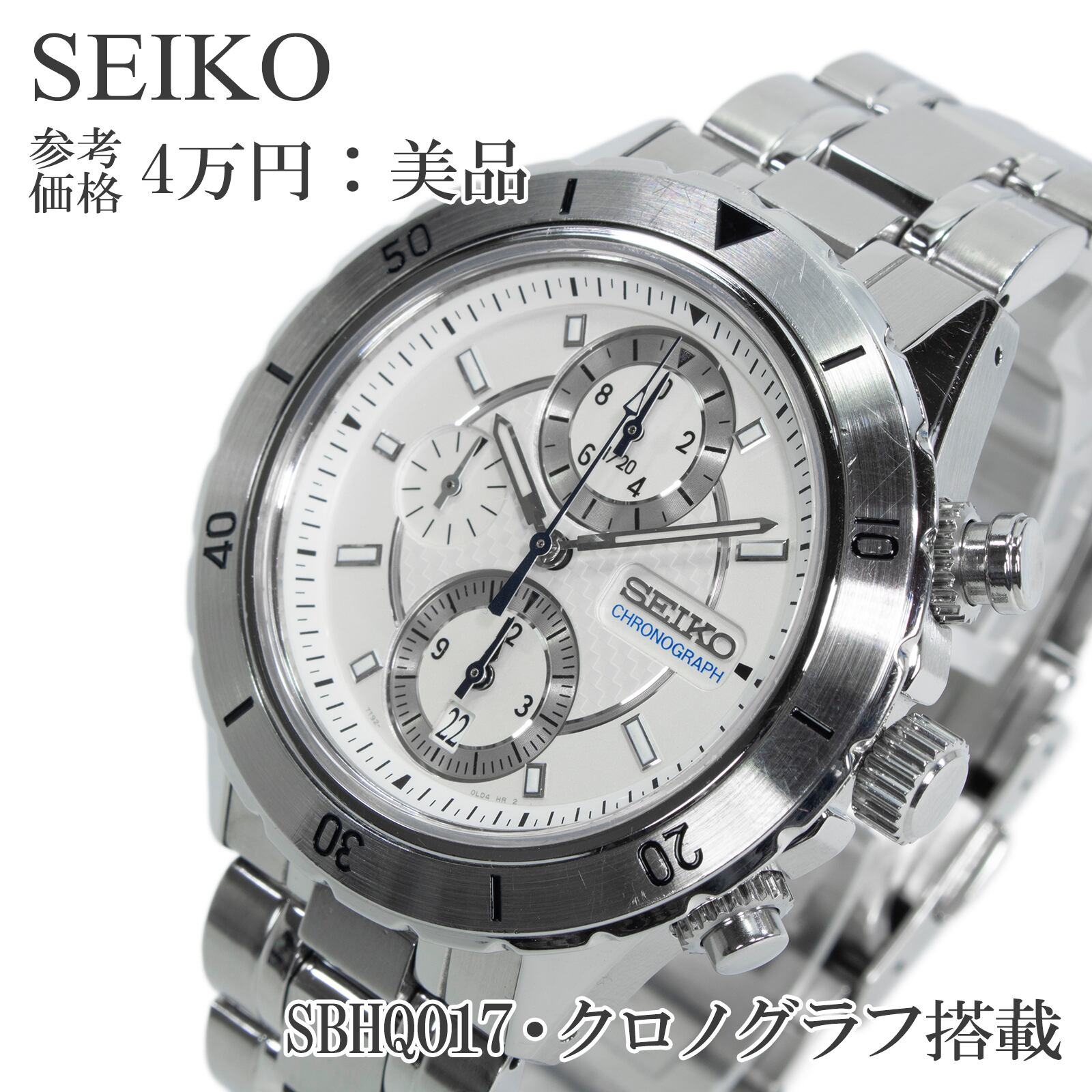 送料無料 セイコー 腕時計 メンズ イグニッション クロノグラフ 7T92-0HY0 SBHQ017 白 ホワイト シンプル ロゴ マーク ブランド 綺麗 X340