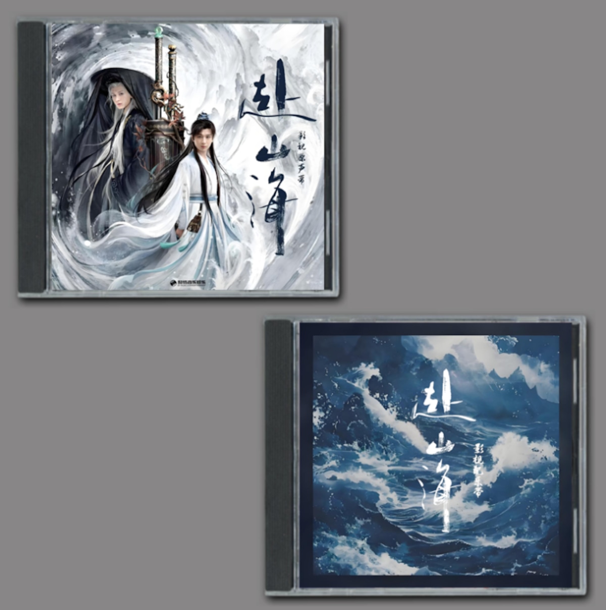 赴山海 ふさんかいOST CD 3枚セット チョンイー 成毅 ChengYi ☆ 中国ドラマ『赴山海 』OST/CD オリジナルサントラ盤 成毅（チョン