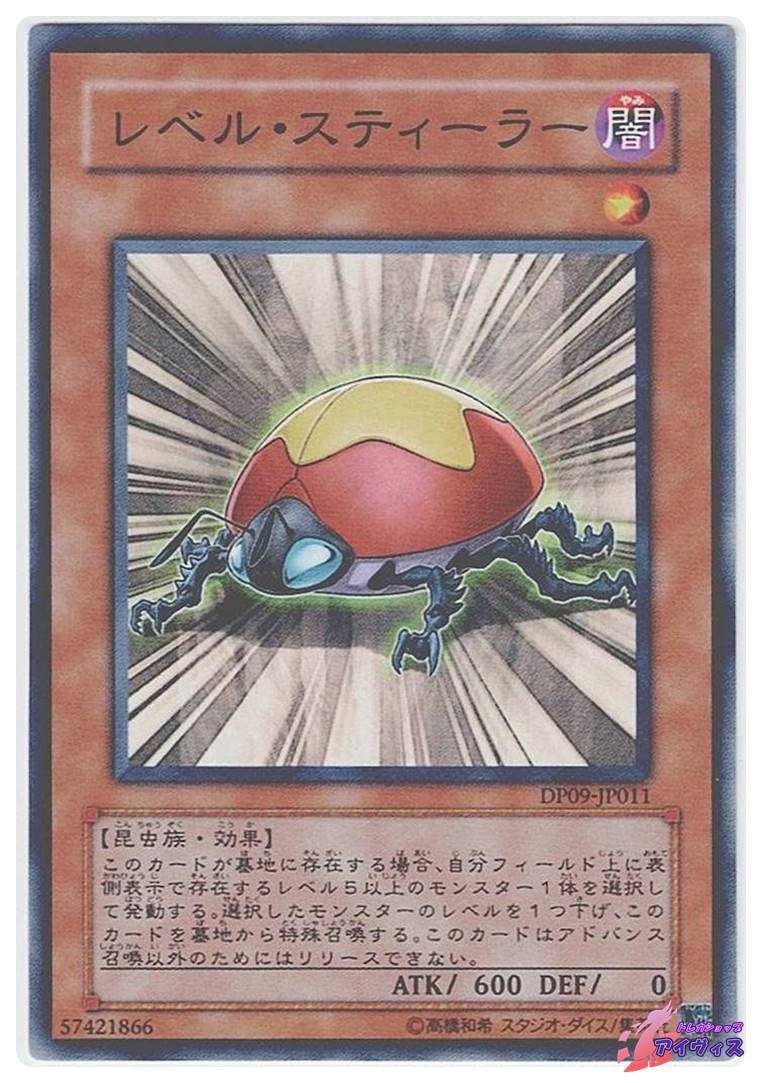 レベル・スティーラー [ノーマル] [ランクA] [DP09-JP011] [遊戯王