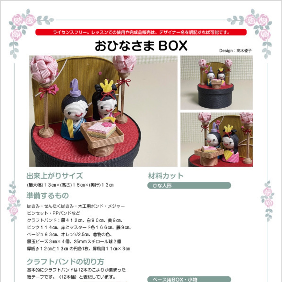 おひなさまBOX | くらふと日和＊レシピshop 
