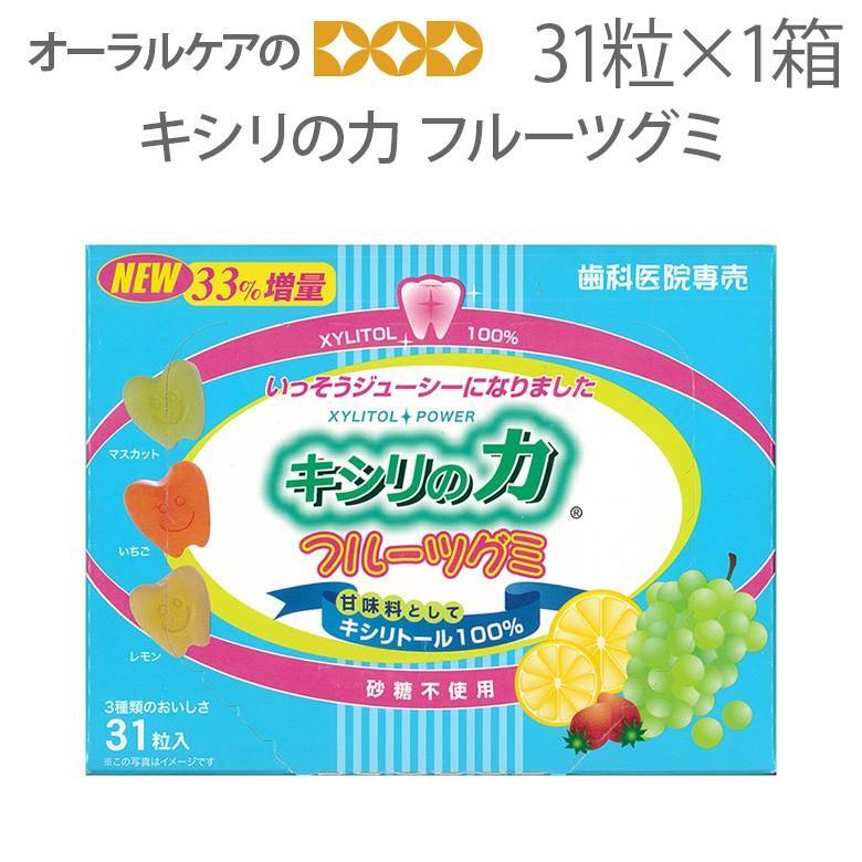 歯科医院御用達　フルーツグミ　キシリの力　オーラルケアのDOD本店　31粒入り　甘味料キシリトール100％　だ液力　メール便不可