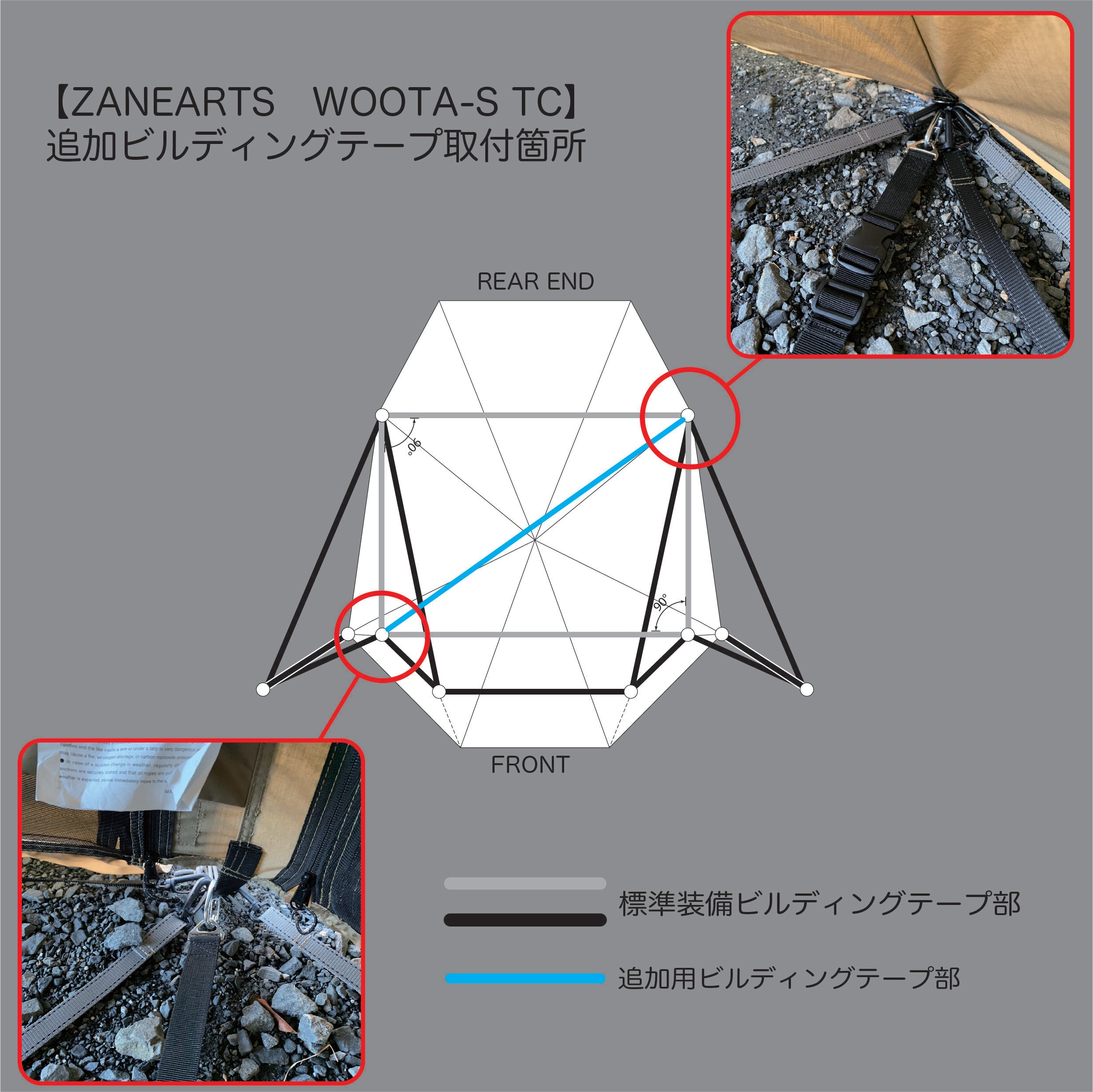 ゼインアーツWOOTAウータS 追加ビルディングテープ付き ゼインアーツ ウータL TC専用 設営用追加ビルディングテープ【長さ微