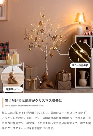 【高さ120cm】白樺風ツリー LED コンセント式