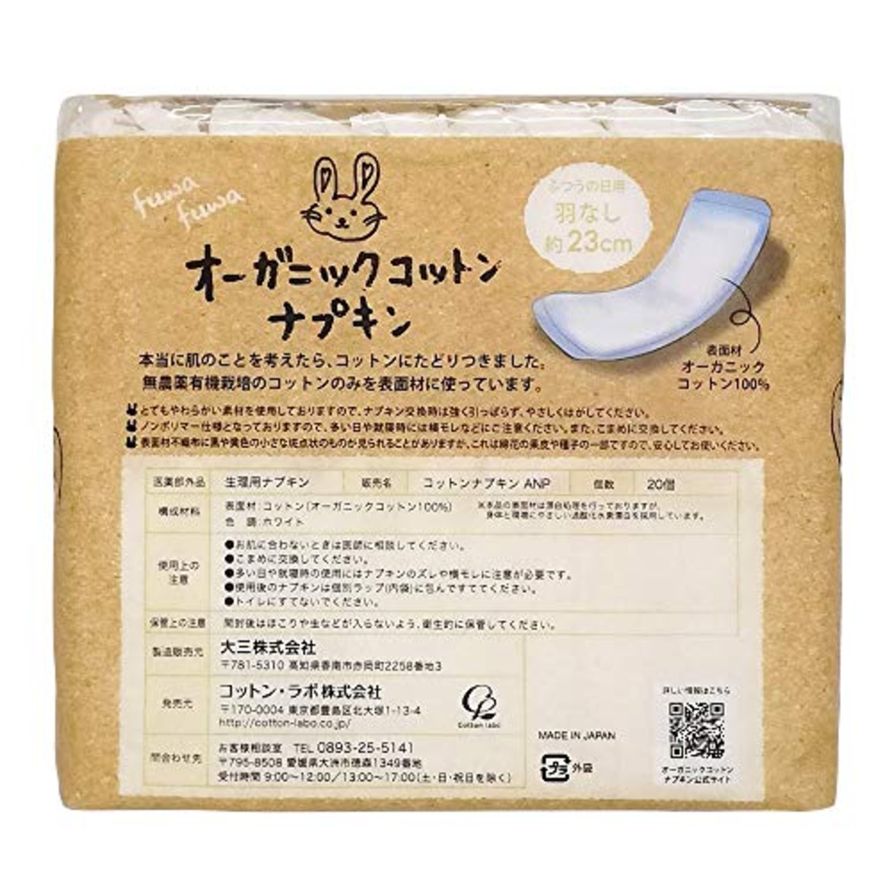 コットンラボ オーガニックコットンナプキン 20個