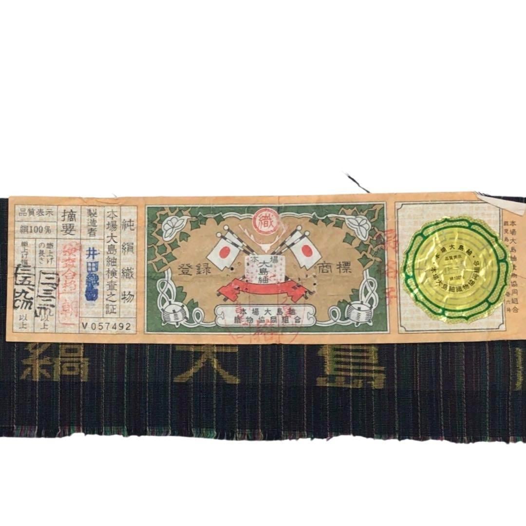 O-2345 袋帯 大江山鬼紬 苦 幾何学模様 縞模様 証紙付 ガード 