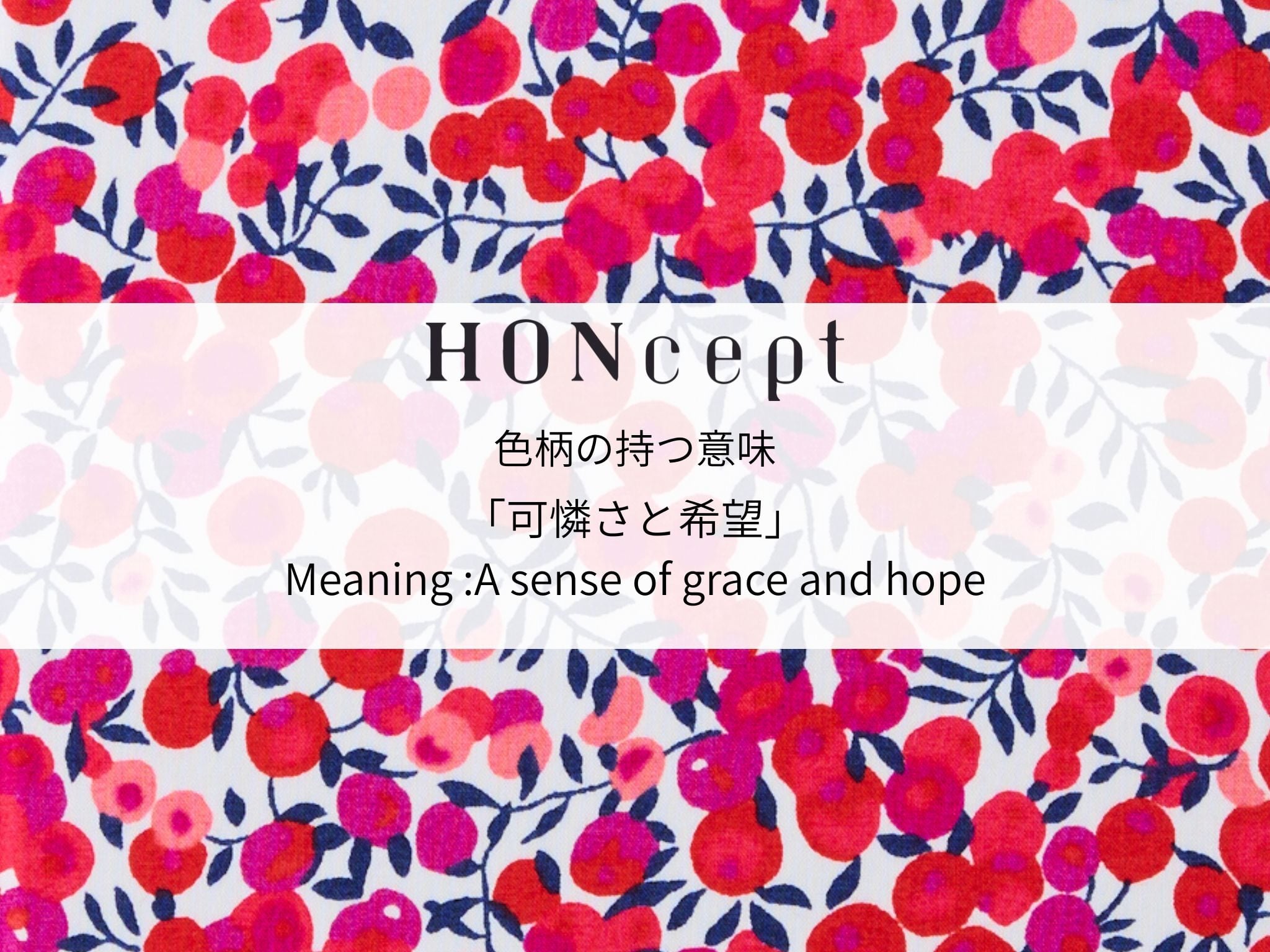 HONcept】テキスタイルノート LIBERTY（リバティ）生地使用シリーズ