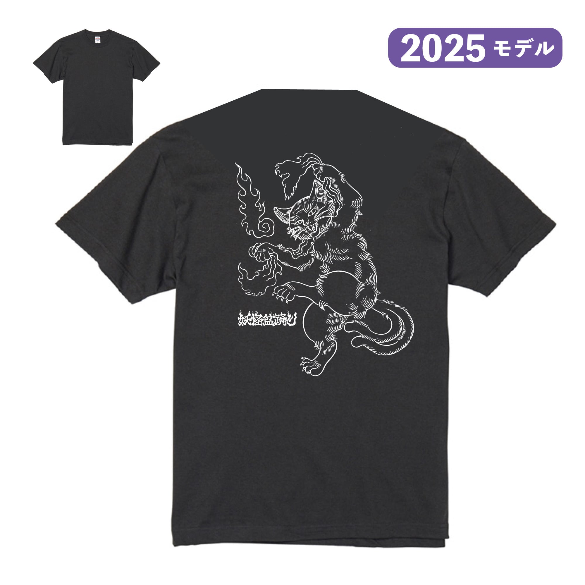 スミ】令和五年たちかわ妖怪盆踊りTシャツ（2023年モデル） | 妖怪