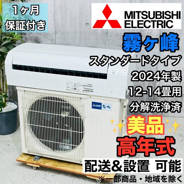 ♦️MITSUBISHI a3880 エアコン 12畳用 2024年製 40♦️