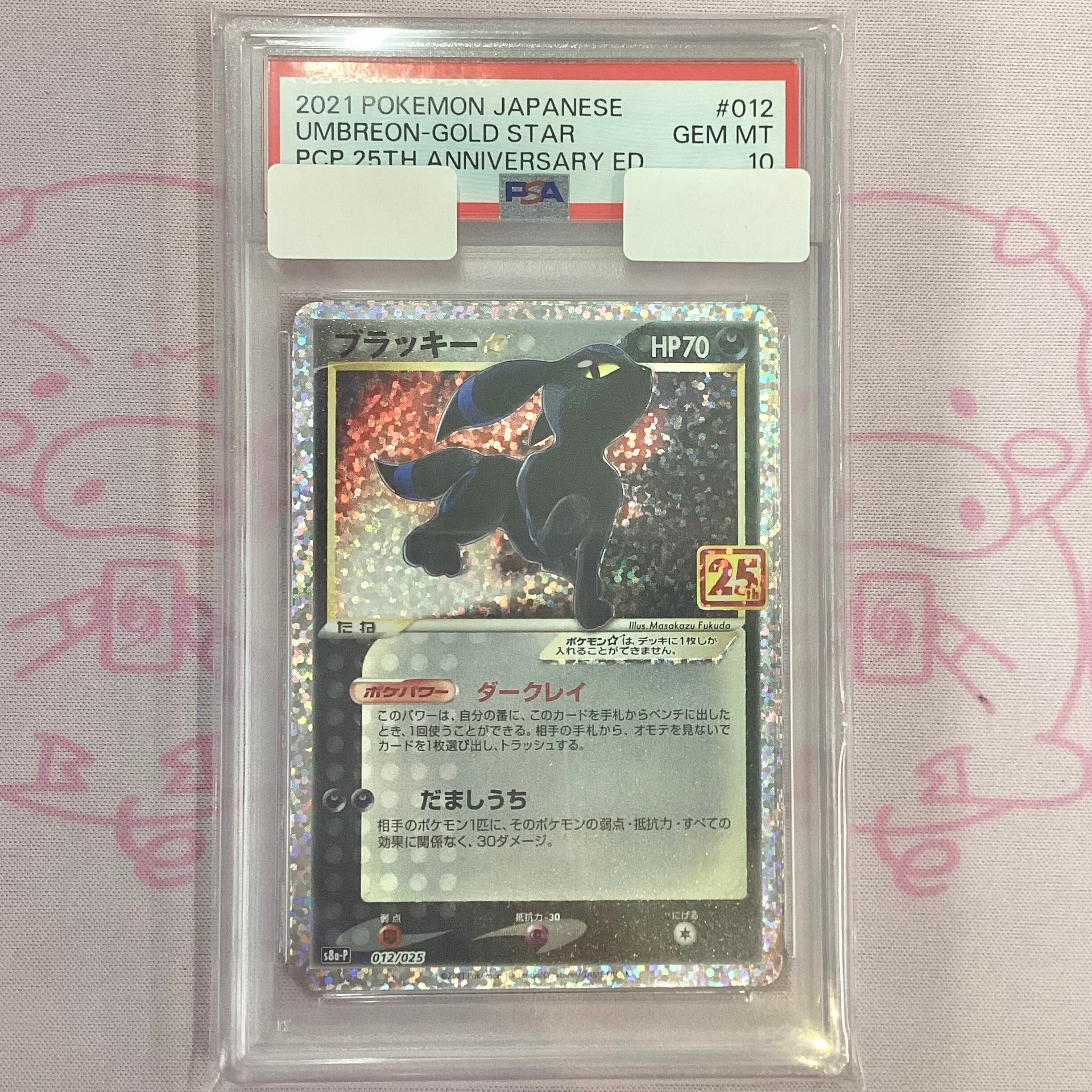 【B+ランク】ブラッキー(PSA10 25th