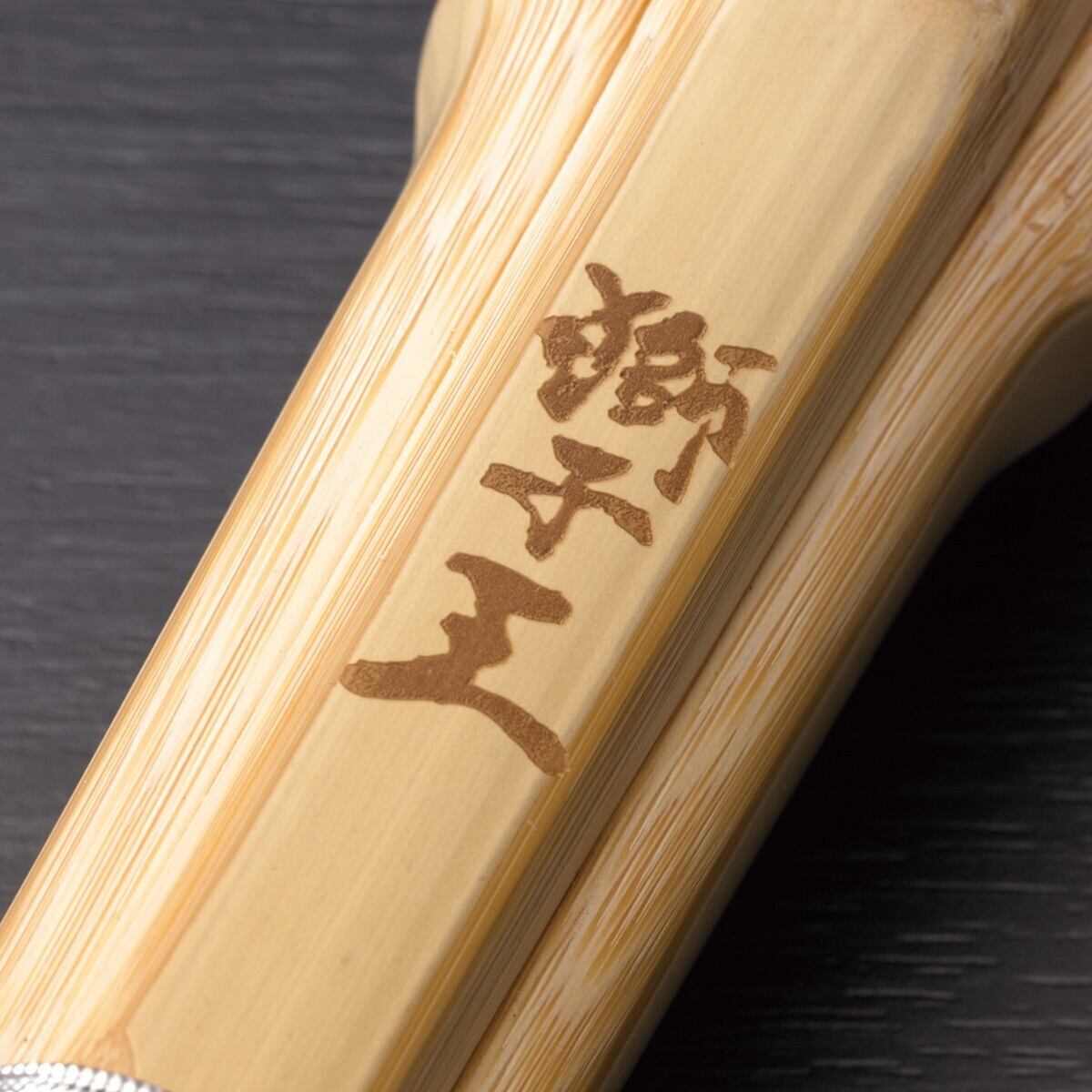 竹刀 獅子王 真竹太作り古刀型 39男子