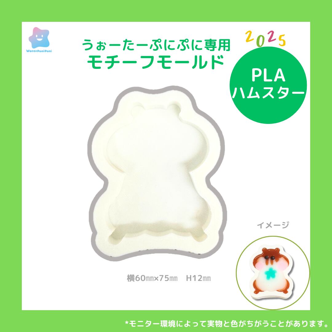 【100円セール】3D ハムスター 型 モールド PLAモールド