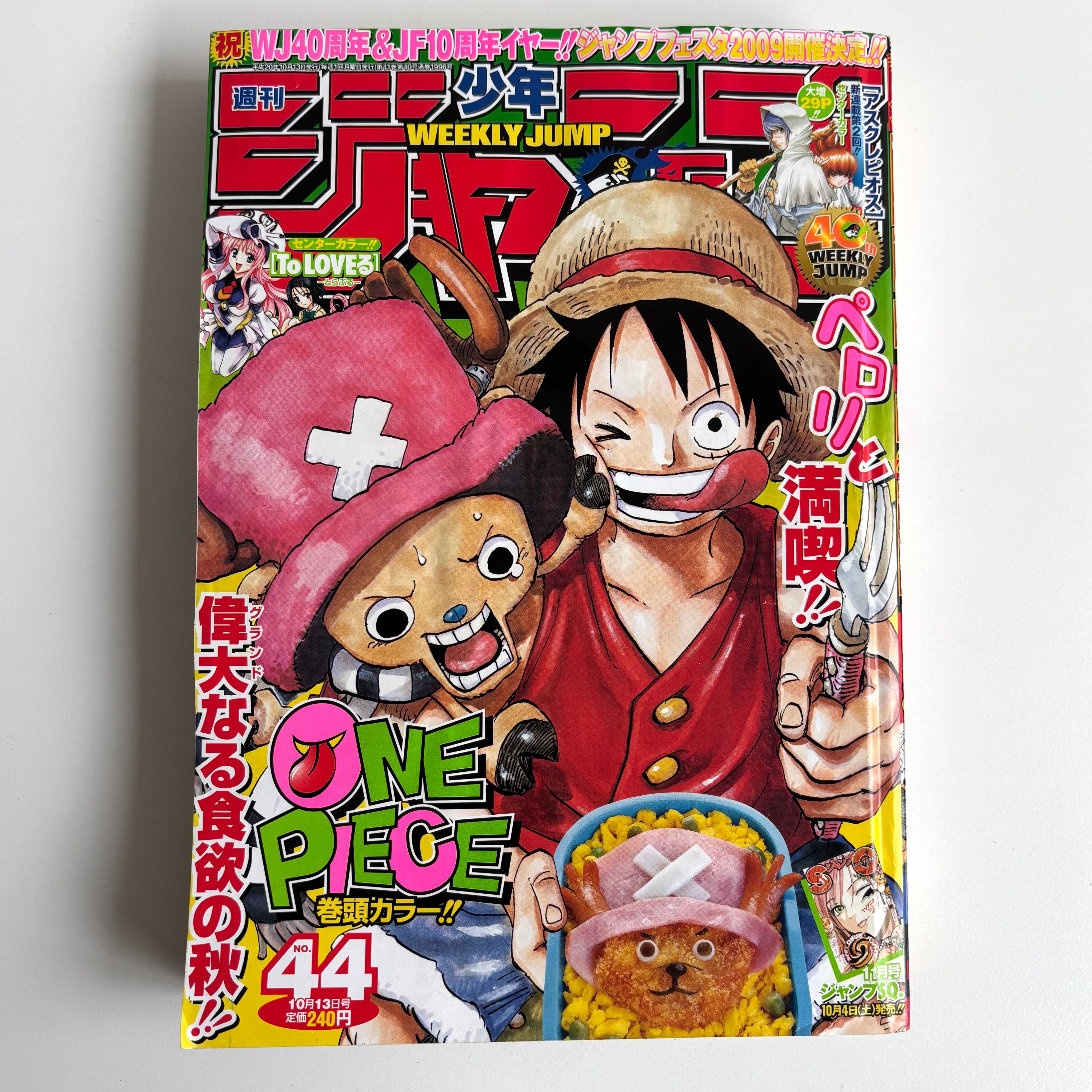 週刊少年ジャンプ 2009年 53号 2010年 1,2号 集英社 ONEPIECE 3号連続