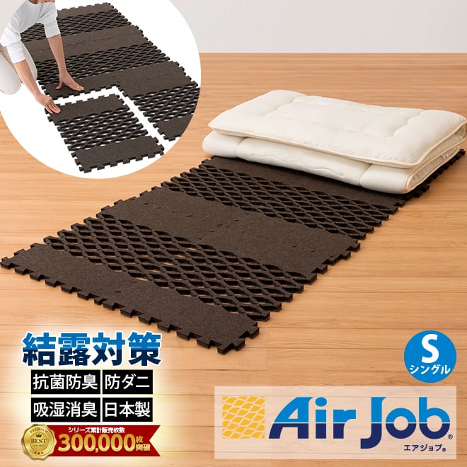 AirJobMAX すのこ型吸湿マット 抗菌防臭タイプ （ブロック） | 船越ベース