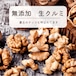 【380円～】無添加クルミ（生）