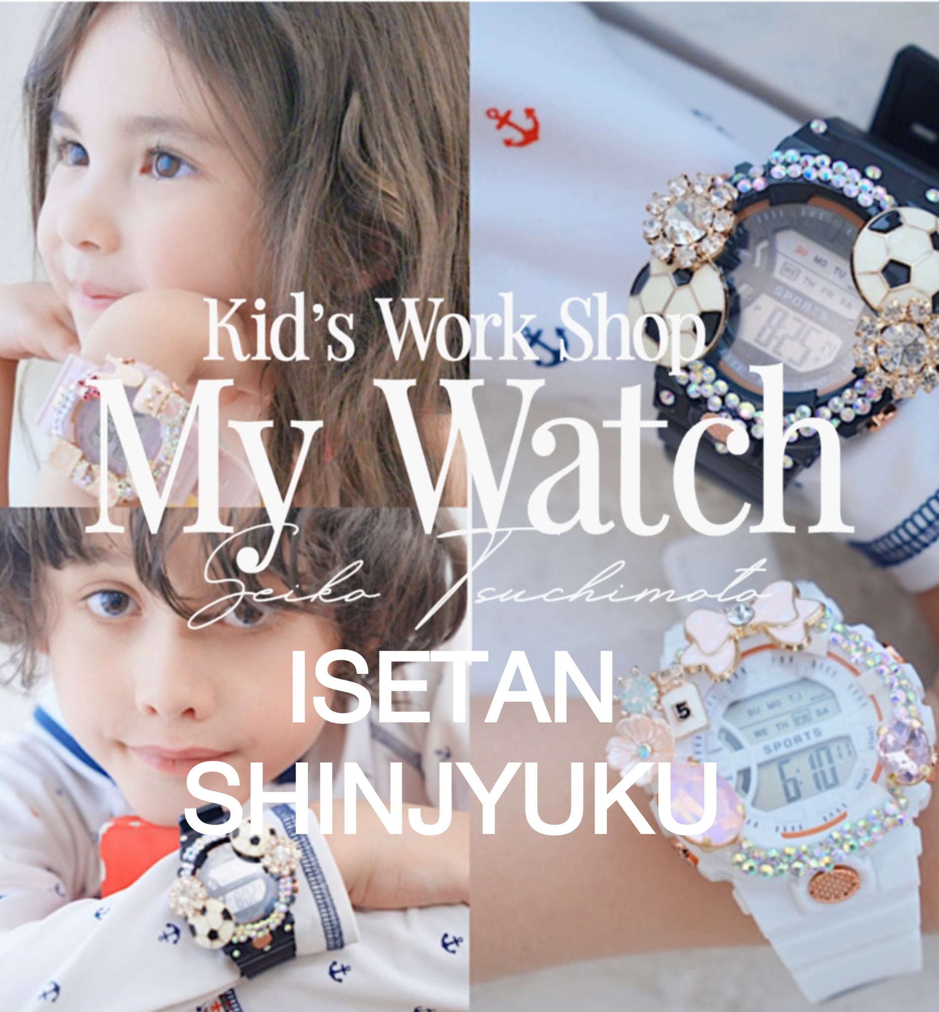 マイウォッチワークショップ予約~伊勢丹新宿店~