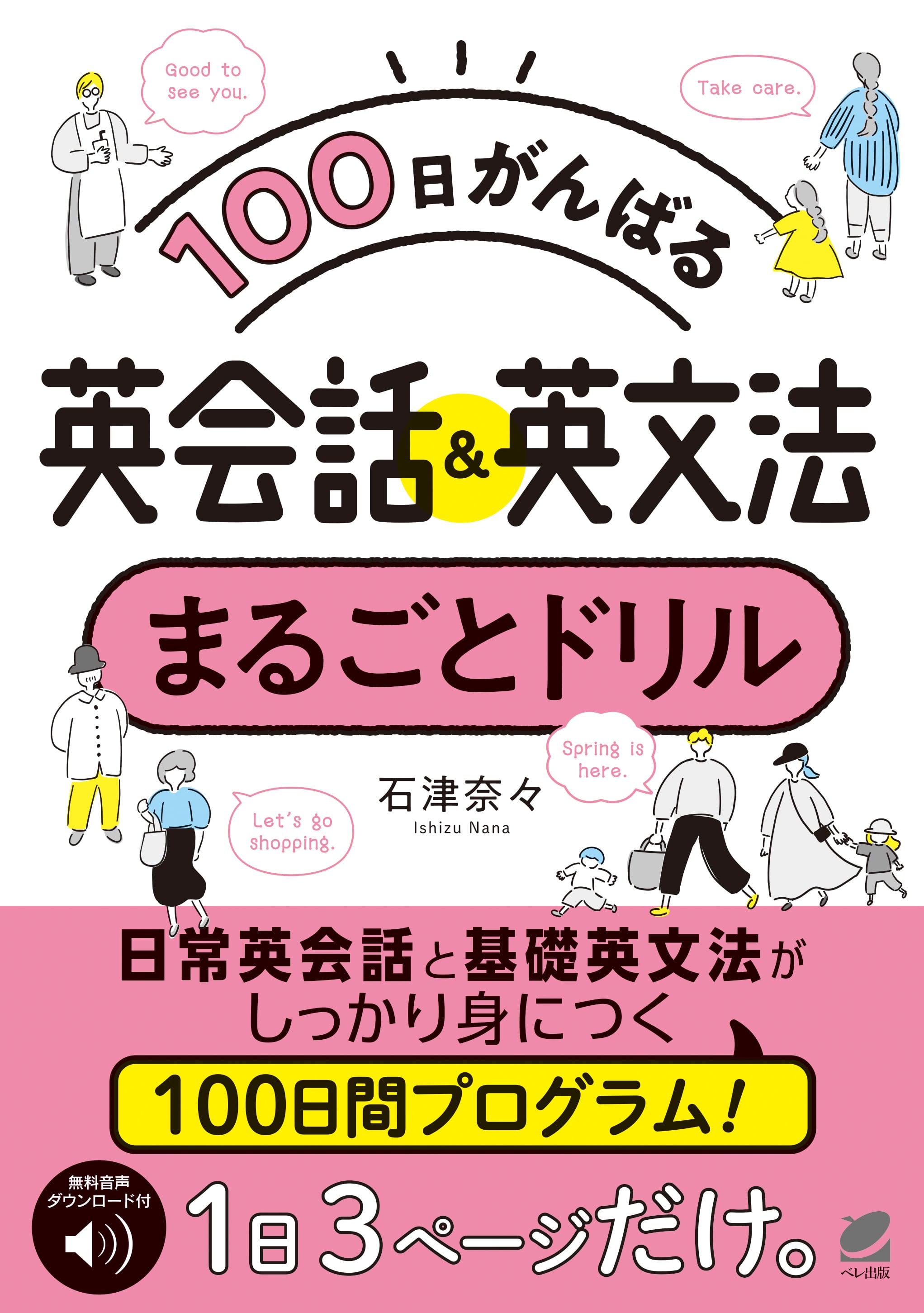 英語 | ベレ出版のオンラインストア