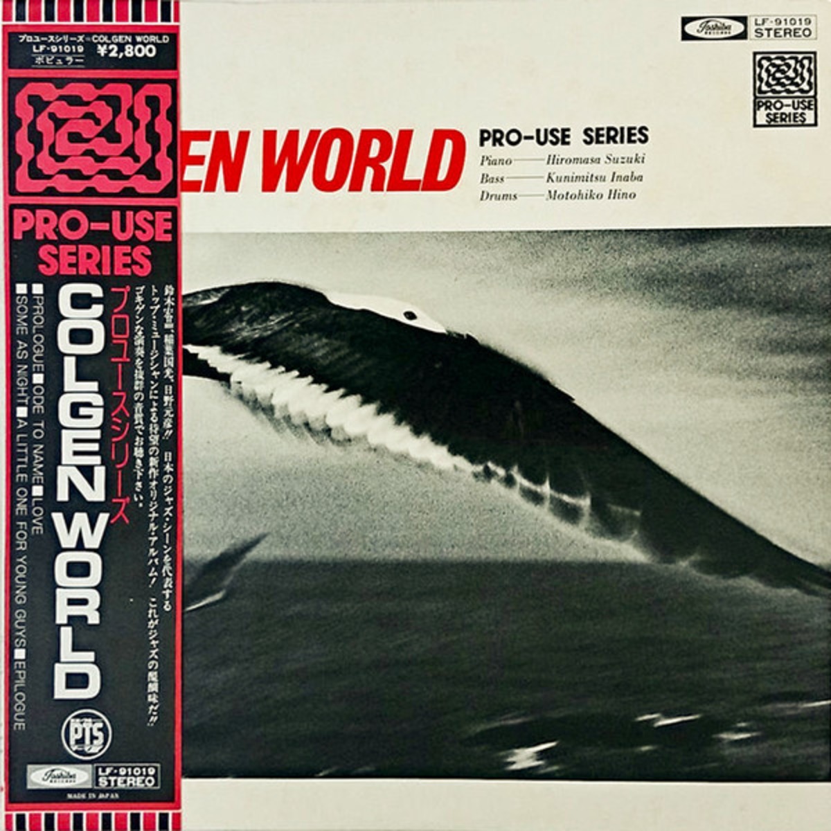 鈴木宏昌 Hiromasa Suzuki Colgen World オリジナル盤 | レコード 