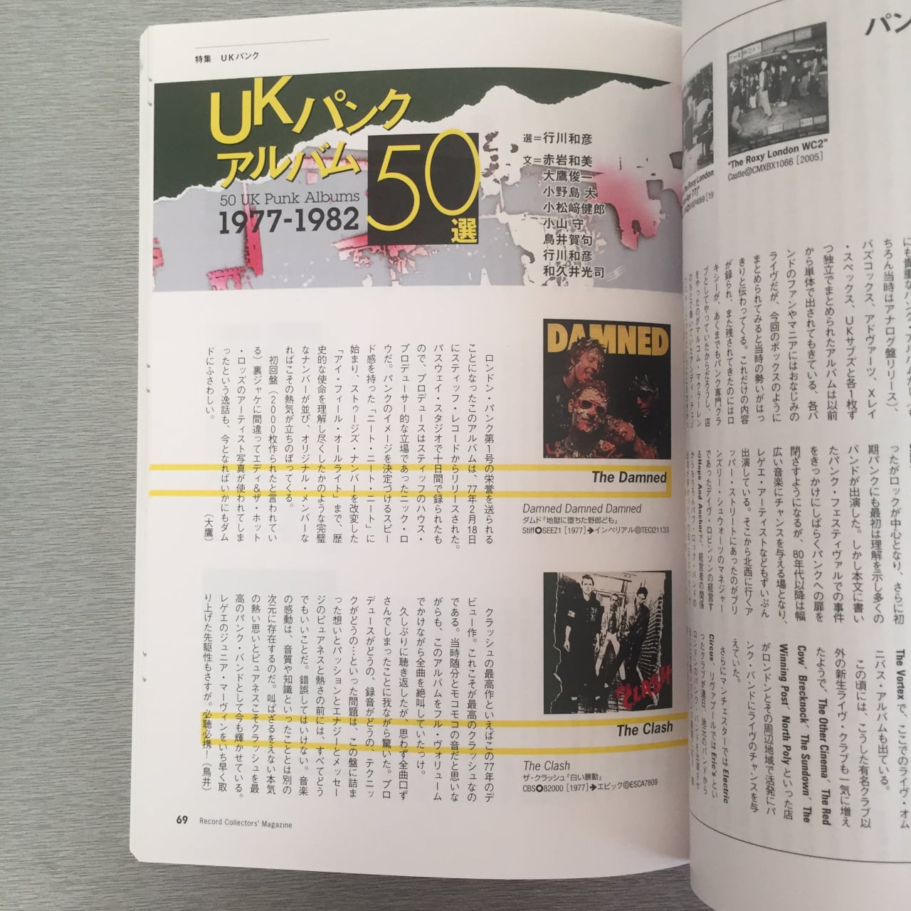 BOOK】レコードコレクターズ2005年8月号 - 特集 UKパンク | Kuroi Black