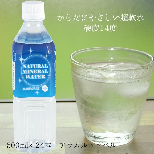 胎内高原の天然水 500ml（1箱：24本入）アラカルトラベル