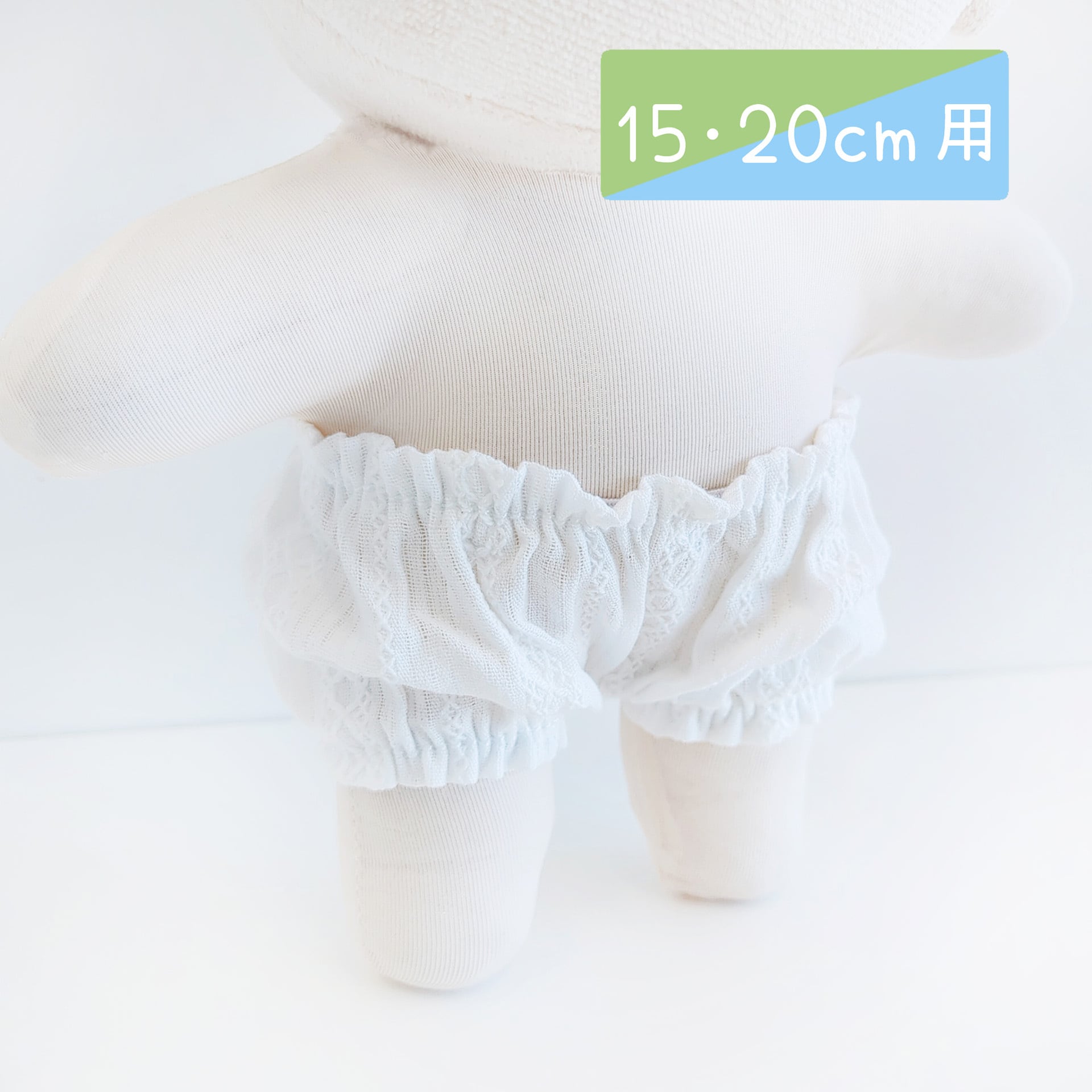 1231【15cm/20cm】ドロワーズ | Little Closet │ ぬい服・ぬい活の通販